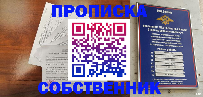 прописка для работы в Курчалом